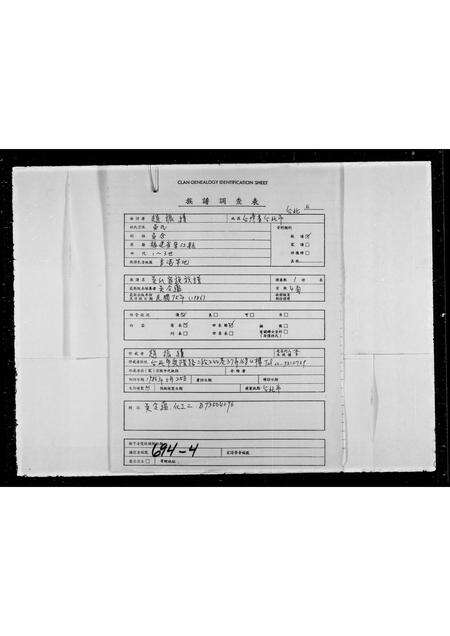 福建吴氏族谱-[吴氏家族族谱].pdf电子版预览图1