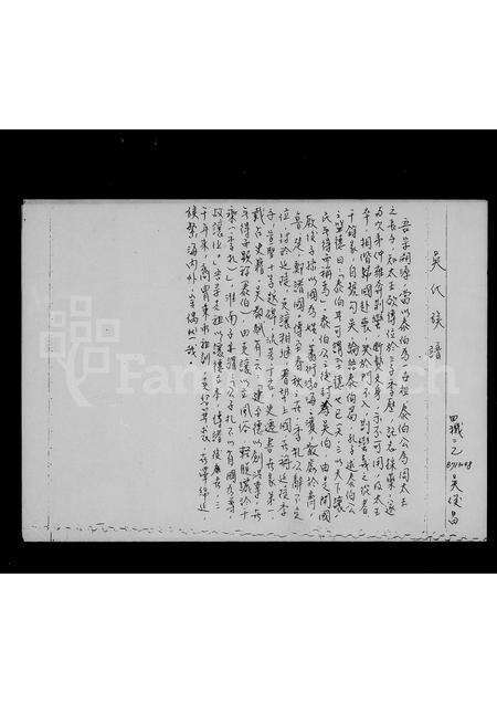 福建吴氏族谱-吴氏族谱.pdf电子版预览图1