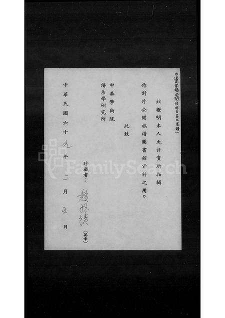 福建吴氏族谱-[闽侯移台吴氏家谱].pdf电子版预览图1