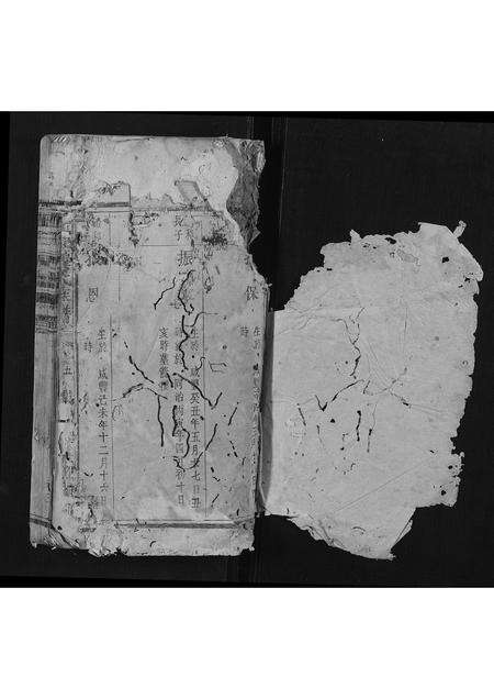 福建伍氏族谱-伍氏房谱[2卷].pdf电子版预览图1