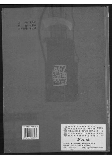 福建萧氏族谱-萧下萧姓谱志.pdf电子版预览图1