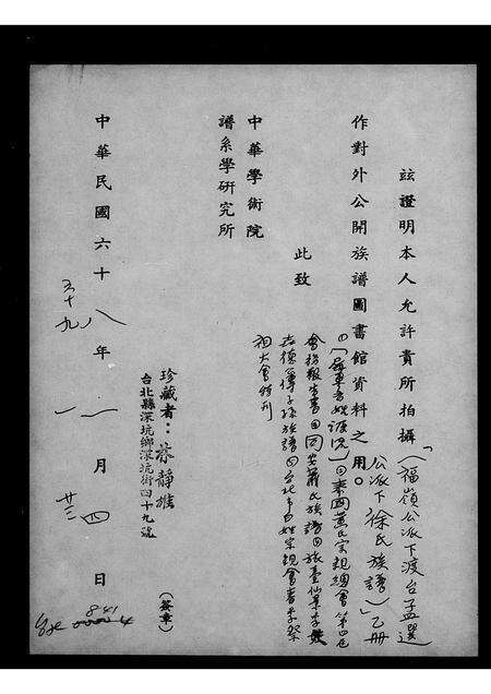 福建萧氏族谱-同安萧氏族谱.pdf电子版预览图1