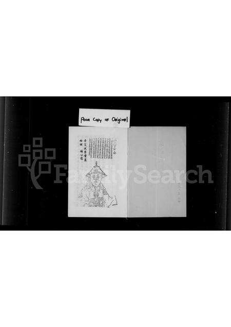 福建萧氏族谱-闽惠梅峰萧氏旅台宗亲通讯录.pdf电子版预览图1