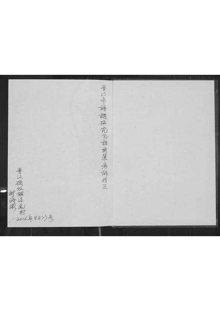 福建谢氏族谱-晋江扬尾二房仓内派谢氏族谱.pdf电子版预览图1