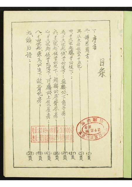 福建谢氏族谱-福建省武平县长居村谢氏源流族谱.pdf电子版预览图1