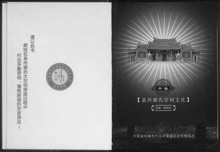 福建谢氏族谱-[谢氏]宝树朝晖.pdf电子版预览图1