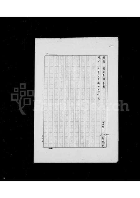 福建谢氏族谱-谢氏渊源简述.pdf电子版预览图1