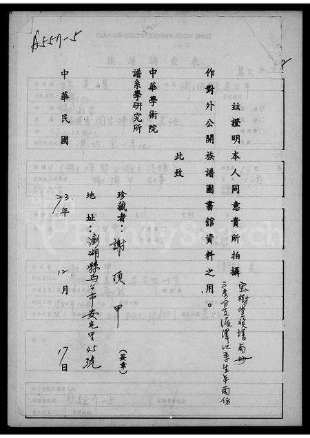 福建谢氏族谱-[谢择贤公派下族谱].pdf电子版预览图1