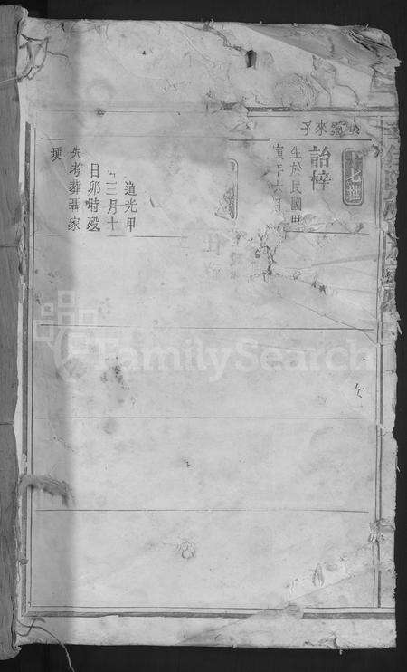 福建熊氏族谱-幸佳际熊氏族谱[总卷数不详].pdf电子版预览图1