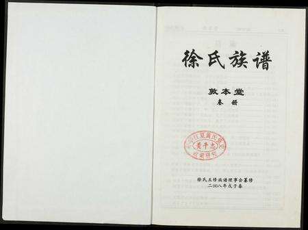 福建徐氏族谱-徐氏族谱.pdf电子版预览图1