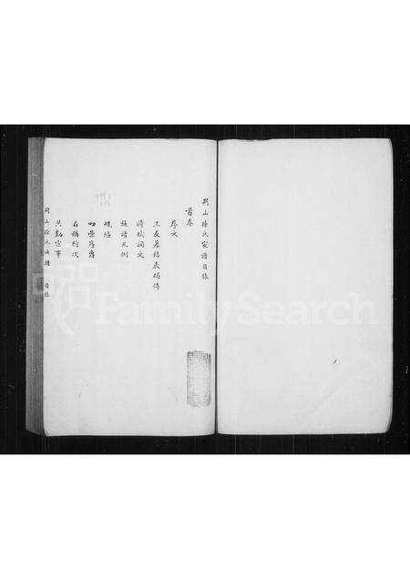 福建徐氏族谱-荆山徐氏族谱 [3卷].pdf电子版预览图1