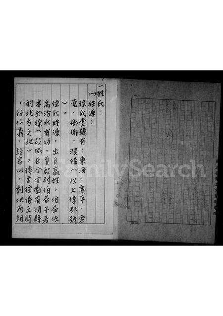 福建徐氏族谱-徐氏祖谱.pdf电子版预览图1