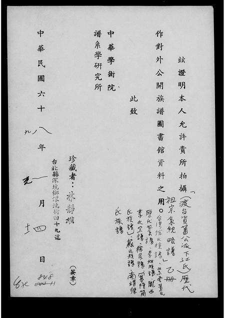 福建徐氏族谱-南靖徐氏族谱.pdf电子版预览图1