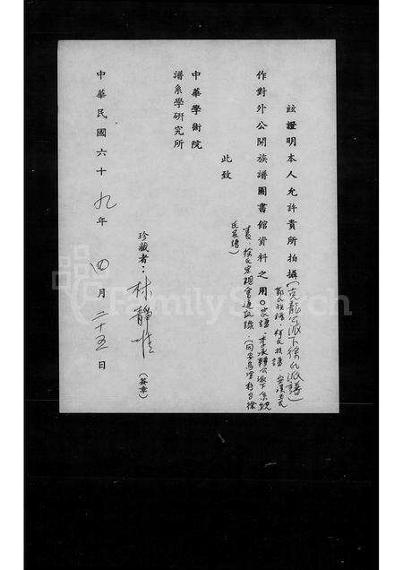 福建徐氏族谱-[同安乌涂移台徐氏家谱].pdf电子版预览图1