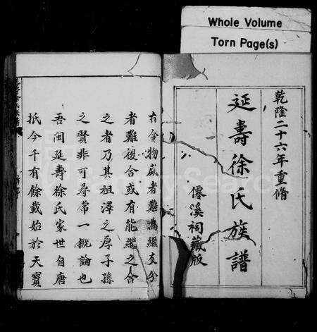 福建徐氏族谱-延寿徐氏族谱 [26卷, 首末各1卷].pdf电子版预览图1