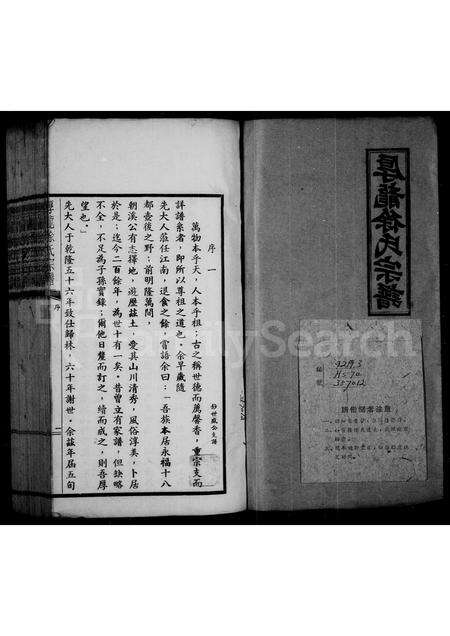 福建徐氏族谱-厚龙徐氏宗谱.pdf电子版预览图1