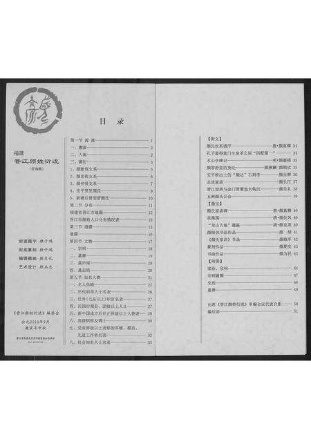 福建颜氏族谱-晋江颜姓衍流.pdf电子版预览图1