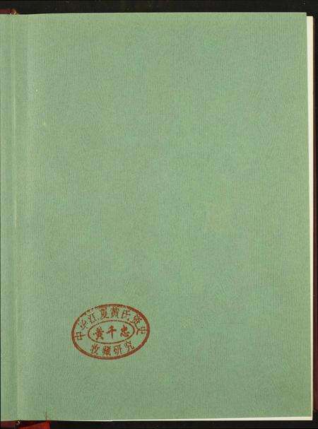 福建严氏族谱-漳州严氏谱牒汇编.pdf电子版预览图1