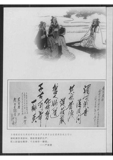 福建严氏族谱-庄子文化与探索.pdf电子版预览图1