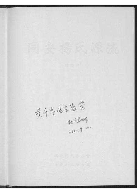 福建杨氏族谱-同安杨氏源流.pdf电子版预览图1
