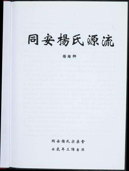 福建杨氏族谱-同安杨氏源流.pdf电子版预览图1