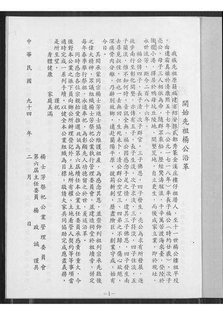 福建杨氏族谱-杨祖楼公真娘派下来台祖记述手册.pdf电子版预览图1