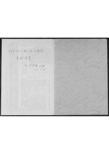 福建杨氏族谱-溪湖杨姓敦素公衍派大族谱.pdf电子版预览图1