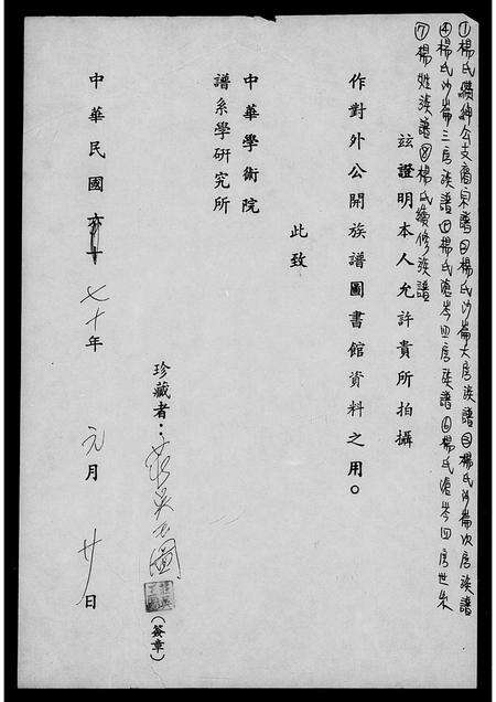 福建杨氏族谱-杨氏沧岑四房世系.pdf电子版预览图1