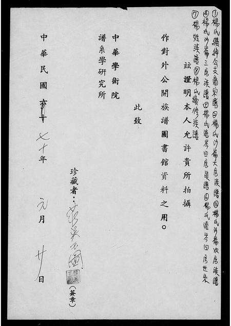 福建杨氏族谱-杨氏沧岑四房族谱.pdf电子版预览图1