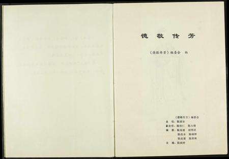 福建陈氏族谱-[陈氏]德敬传芳.pdf电子版预览图1