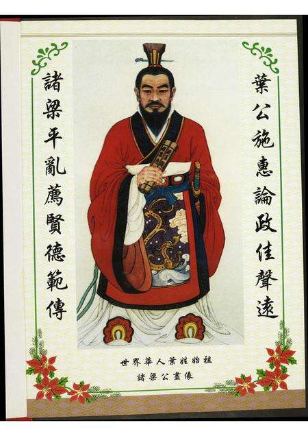 福建叶氏族谱-厦门市“莲溪堂”叶氏家庙重建庆成大典纪念册.pdf电子版预览图1