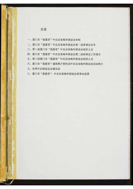 福建叶氏族谱-莲坂村叶氏宗祠照片资料集.pdf电子版预览图1