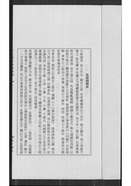 福建叶氏族谱-三山叶氏族谱.pdf电子版预览图1