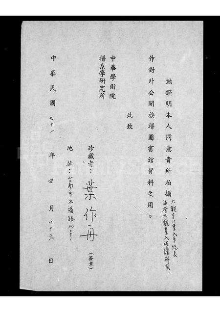 福建叶氏族谱-海澄大观叶氏族谱研究.pdf电子版预览图1