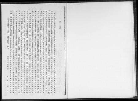 福建游氏族谱-游氏大族谱.pdf电子版预览图1