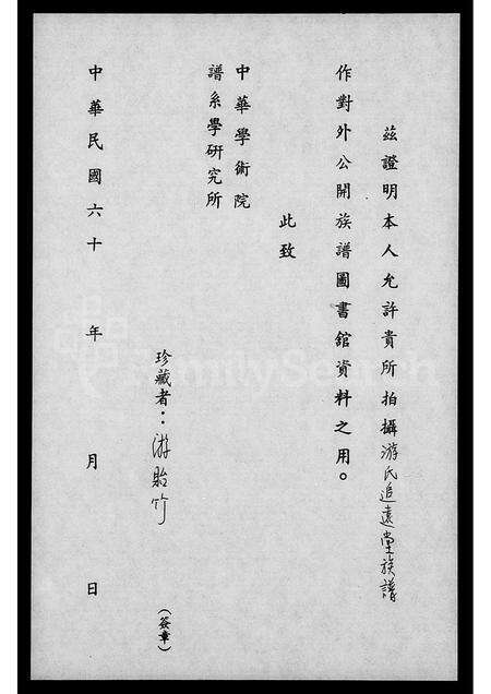 福建游氏族谱-游氏追远堂族谱.pdf电子版预览图1