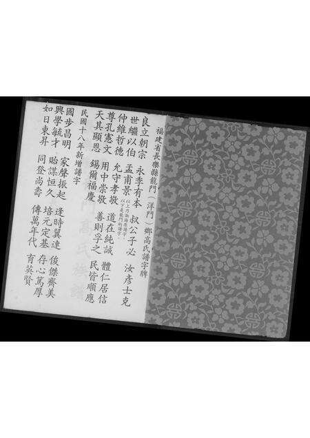 福建高氏族谱-福建省长乐县龙门高氏族谱.pdf电子版预览图1