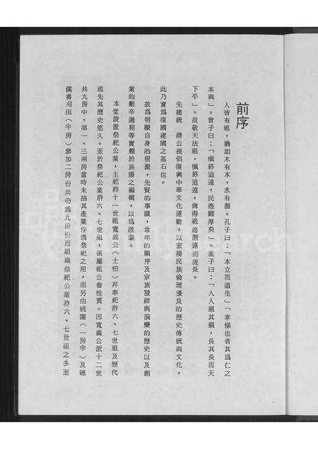 福建游氏族谱-游氏追远堂族谱.pdf电子版预览图1