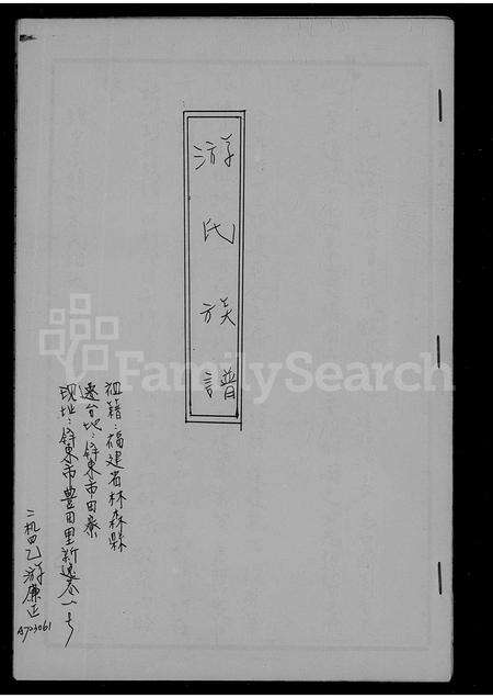 福建游氏族谱-游氏族谱.pdf电子版预览图1