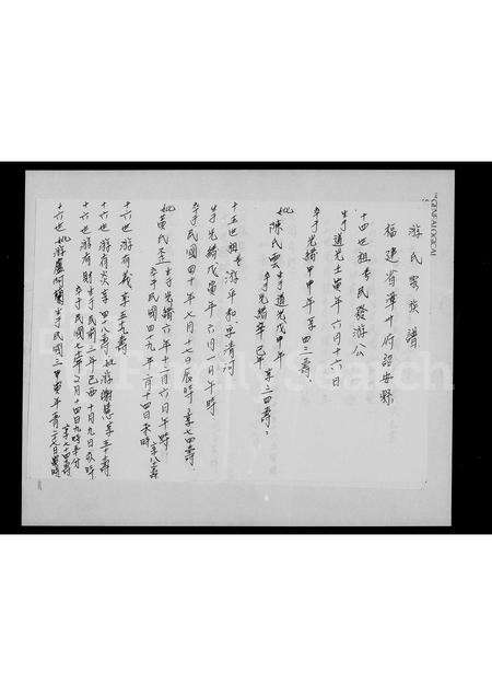 福建游氏族谱-游氏家族谱.pdf电子版预览图1