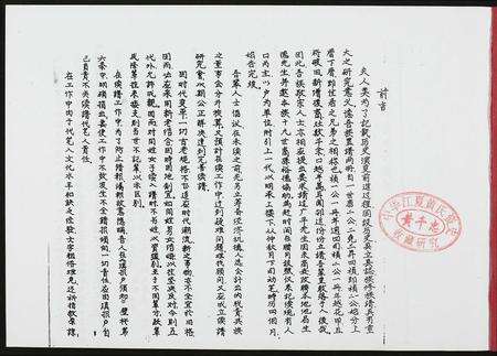 福建高氏族谱-[高氏]渤海郡㙴城族谱.pdf电子版预览图1