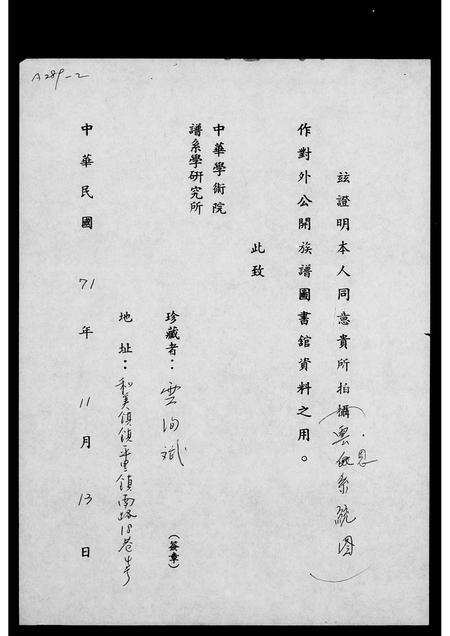 福建云氏族谱-云恩世系表.pdf电子版预览图1