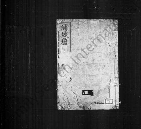 福建詹氏族谱-浦城詹氏族谱 [16卷].pdf电子版预览图1