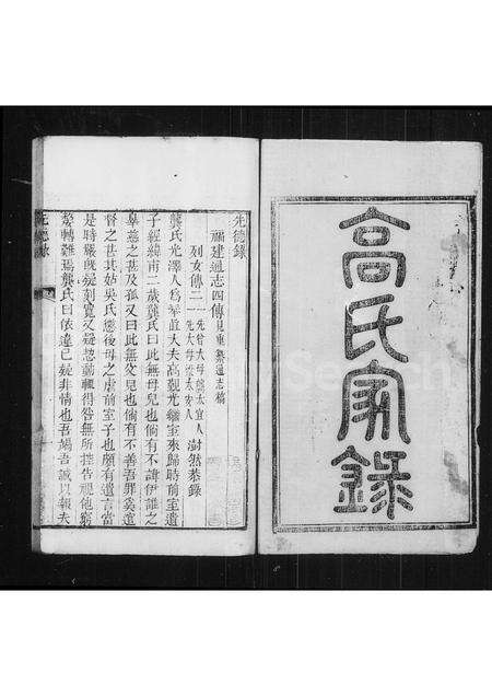 福建高氏族谱-高氏家录.pdf电子版预览图1