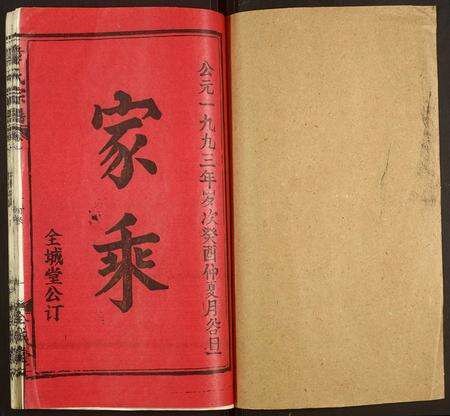 福建章氏族谱-章氏宗谱.pdf电子版预览图1