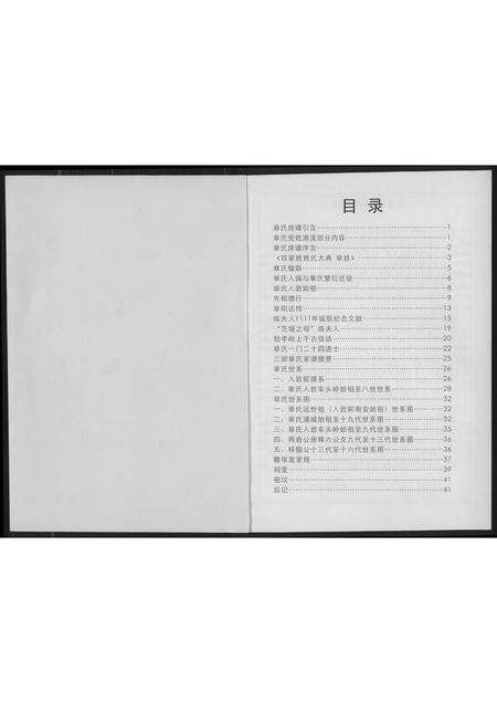 福建章氏族谱-章氏梓皆公家谱.pdf电子版预览图1