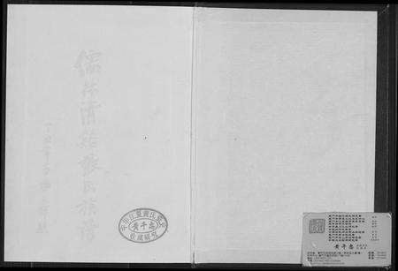 福建张氏族谱-儒林清溪张氏族谱.pdf电子版预览图1