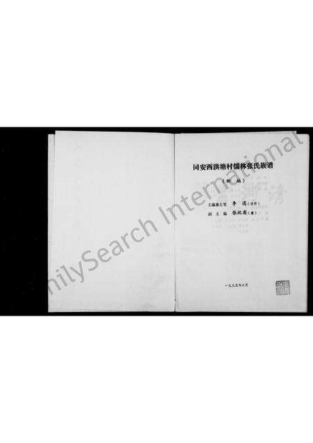 福建张氏族谱-同安西洪塘村儒林张氏族谱.pdf电子版预览图1