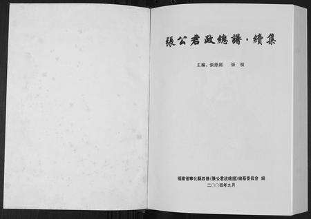 福建张氏族谱-张公君政宗谱.pdf电子版预览图1