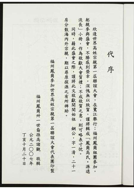 福建高氏族谱-鳯岗高氏.pdf电子版预览图1